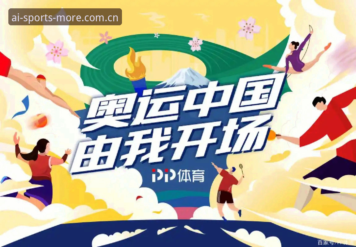 爱体育优惠多：官方App下载与赛事直播完整使用指南