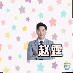 赵霆